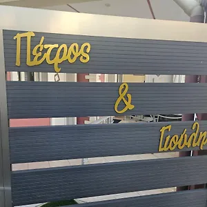 κάντε κράτηση εδώ